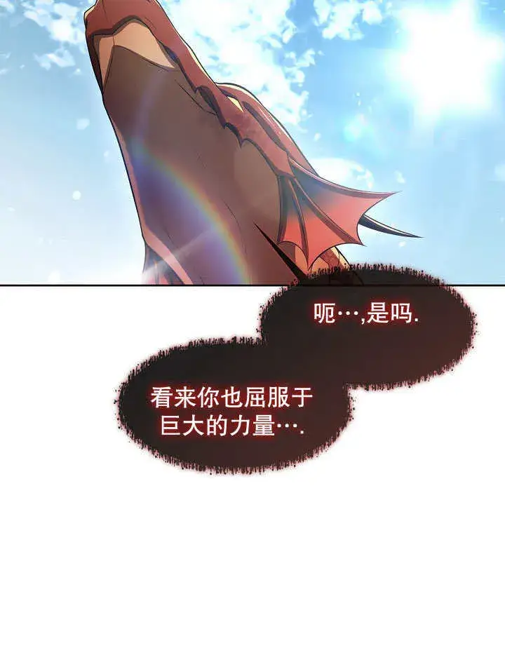 漫画《S级猎头不想成为反派公女》第33话第75张图