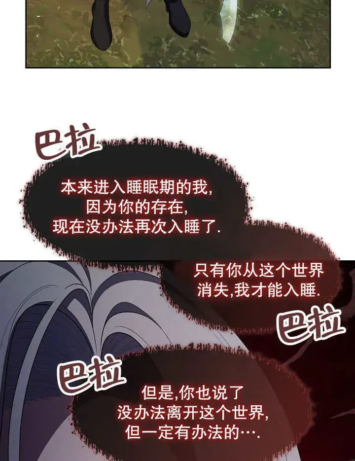 漫画《S级猎头不想成为反派公女》第33话第77张图