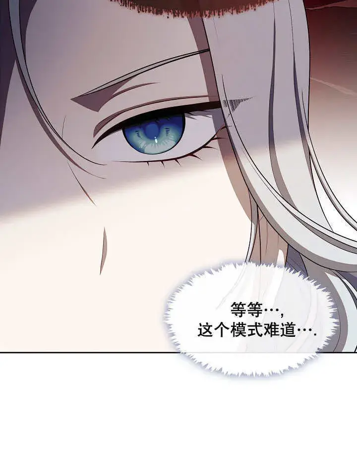 漫画《S级猎头不想成为反派公女》第33话第78张图