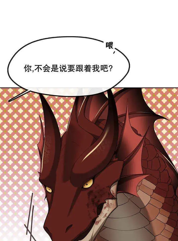 漫画《S级猎头不想成为反派公女》第33话第79张图