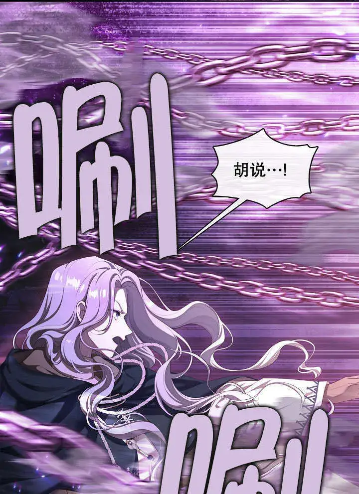 漫画《S级猎头不想成为反派公女》第33话第8张图