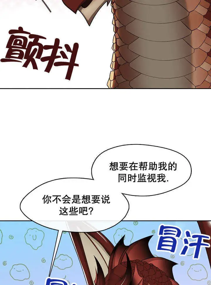 漫画《S级猎头不想成为反派公女》第33话第80张图
