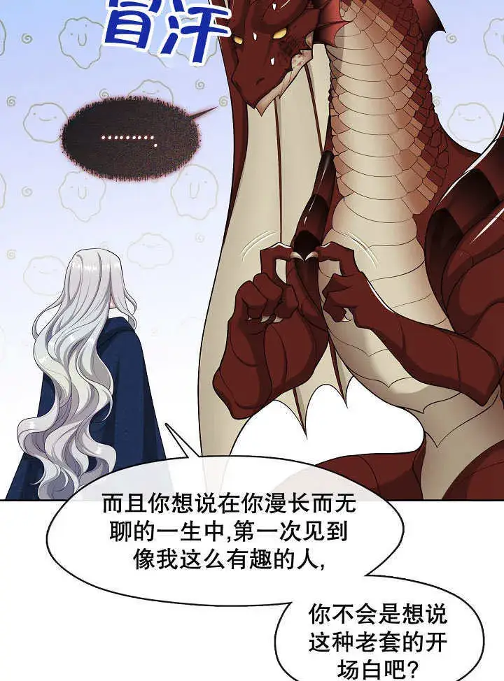 漫画《S级猎头不想成为反派公女》第33话第81张图