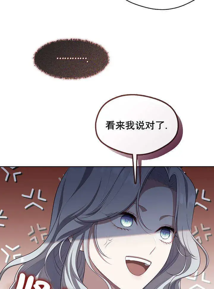 漫画《S级猎头不想成为反派公女》第33话第82张图