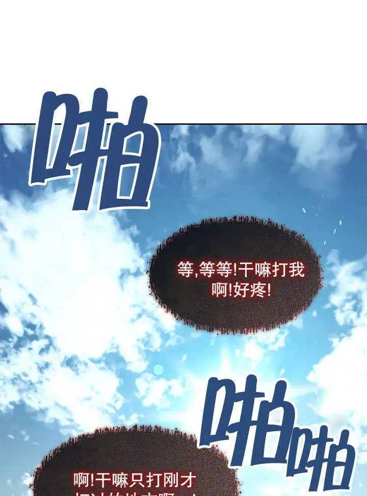漫画《S级猎头不想成为反派公女》第33话第84张图