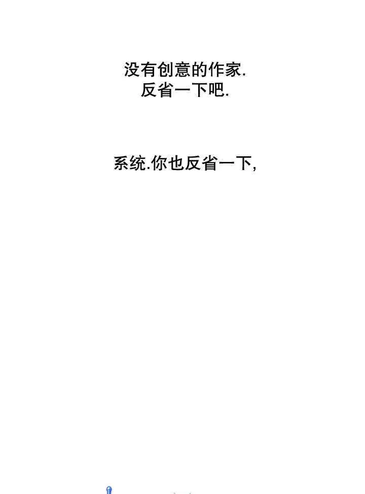 漫画《S级猎头不想成为反派公女》第33话第86张图