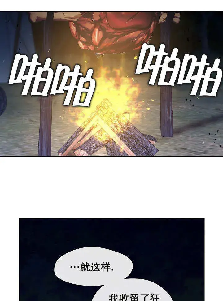 漫画《S级猎头不想成为反派公女》第33话第88张图