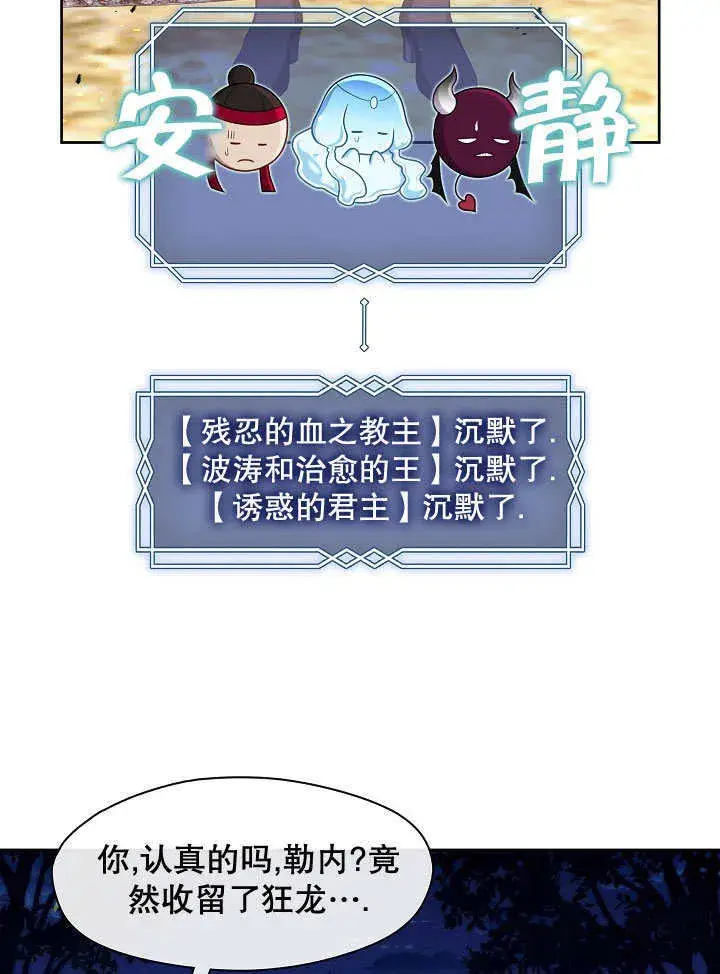 漫画《S级猎头不想成为反派公女》第33话第90张图