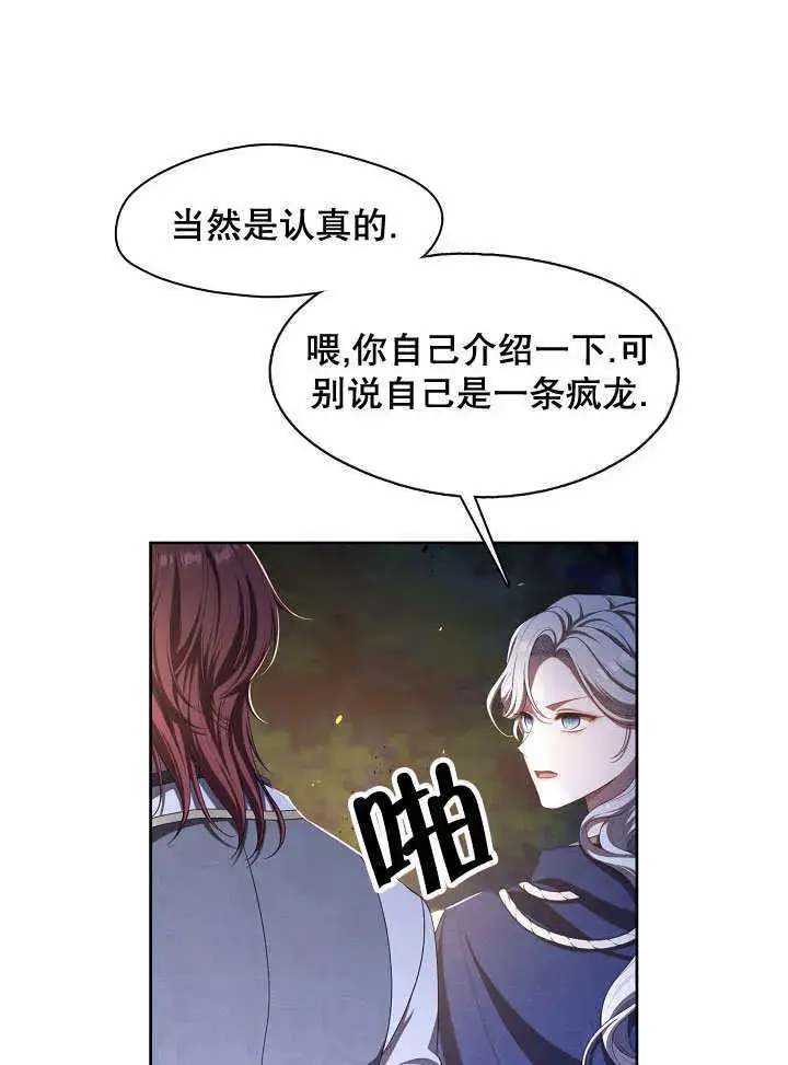 漫画《S级猎头不想成为反派公女》第33话第92张图