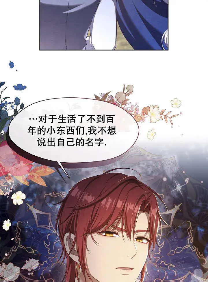 漫画《S级猎头不想成为反派公女》第33话第93张图
