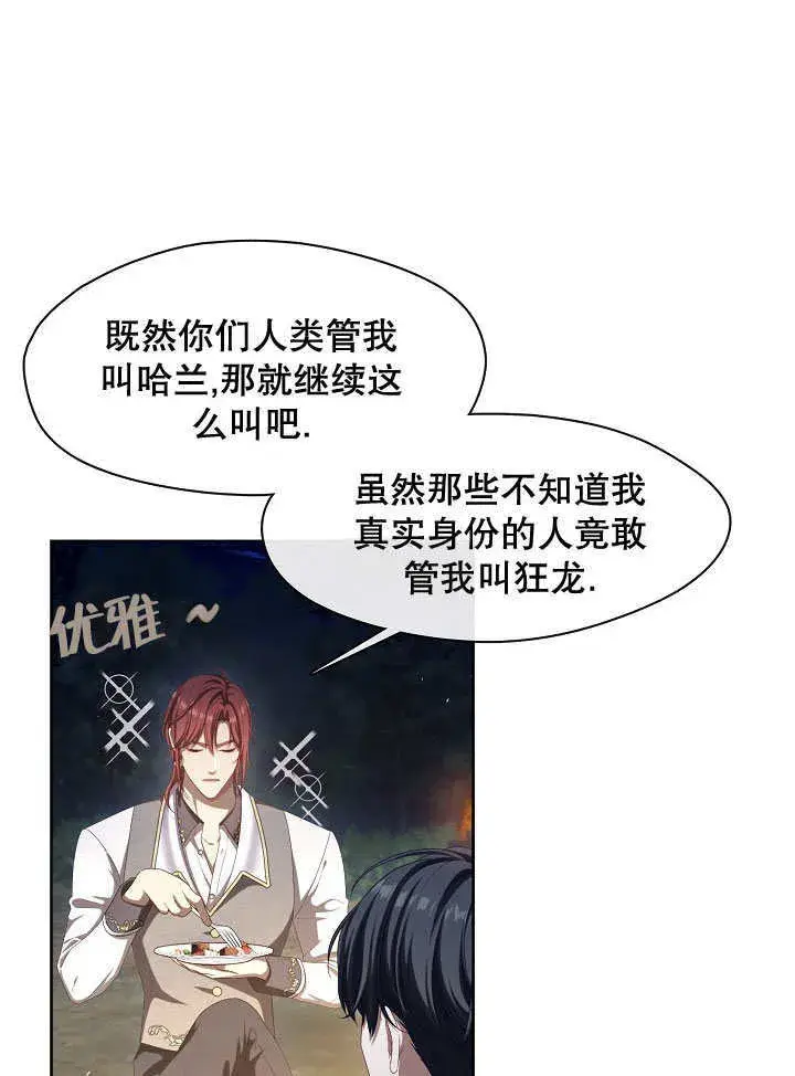 漫画《S级猎头不想成为反派公女》第33话第95张图