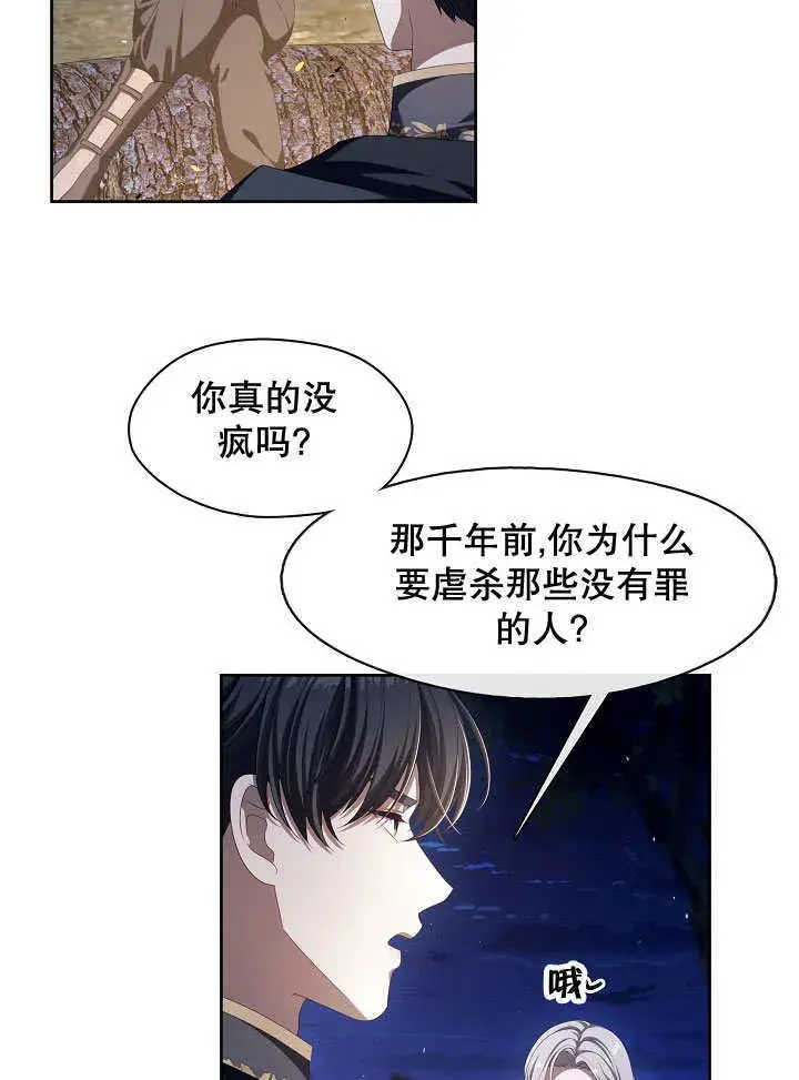 漫画《S级猎头不想成为反派公女》第33话第96张图