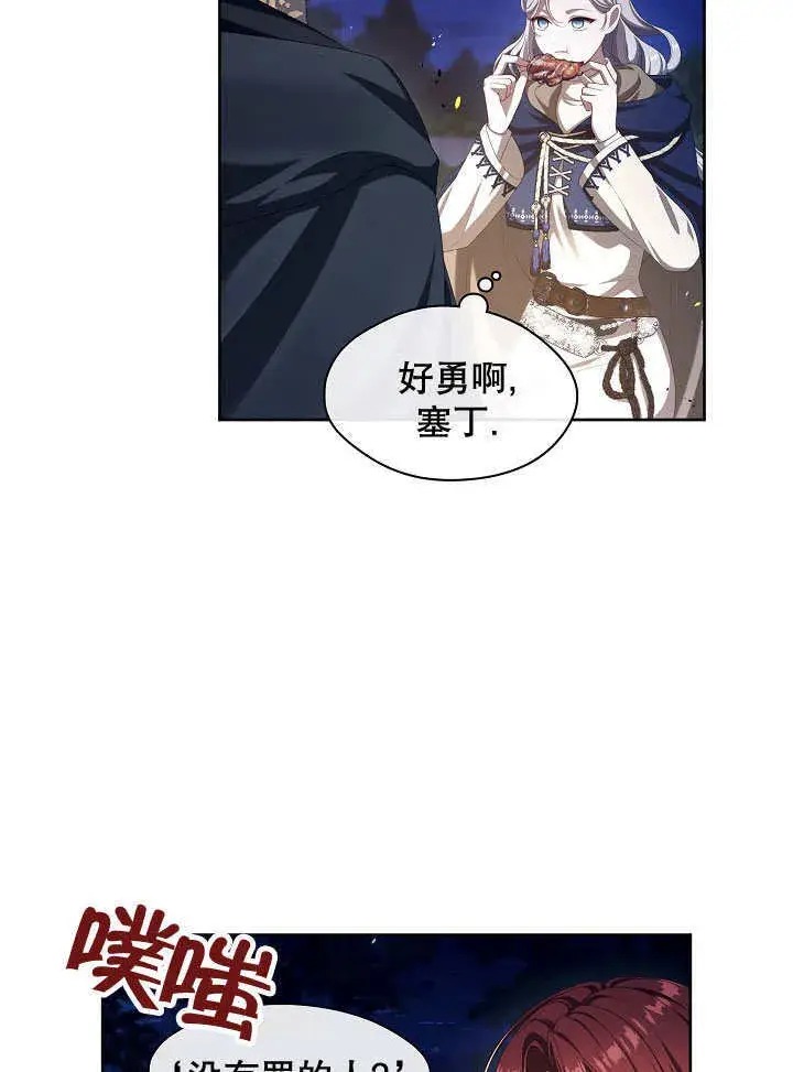 漫画《S级猎头不想成为反派公女》第33话第97张图