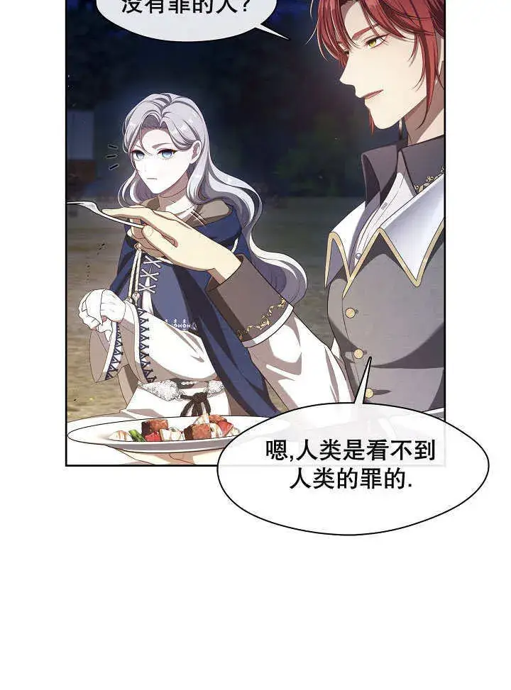 漫画《S级猎头不想成为反派公女》第33话第98张图