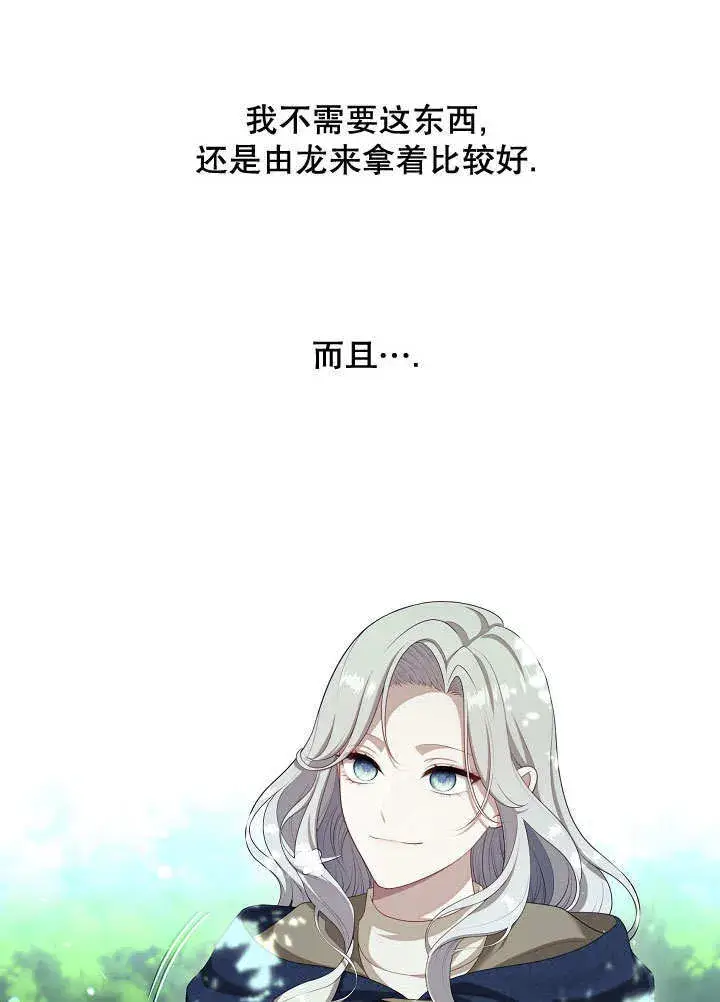 漫画《S级猎头不想成为反派公女》第34话第100张图