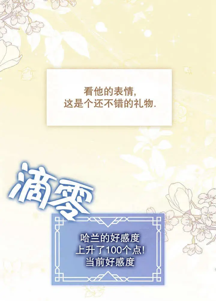 漫画《S级猎头不想成为反派公女》第34话第103张图