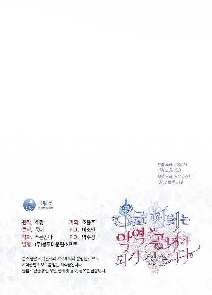漫画《S级猎头不想成为反派公女》第34话第104张图