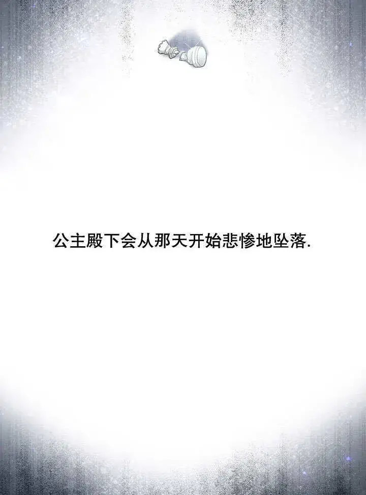 漫画《S级猎头不想成为反派公女》第34话第11张图