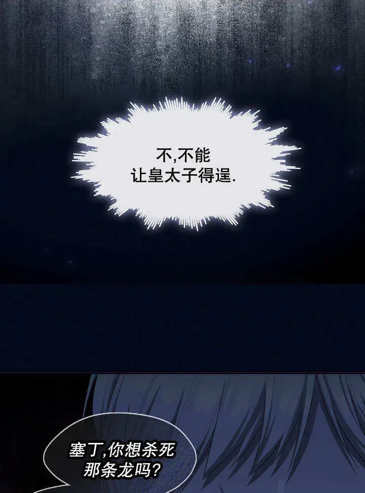 漫画《S级猎头不想成为反派公女》第34话第12张图
