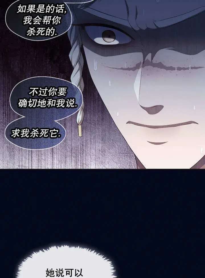 漫画《S级猎头不想成为反派公女》第34话第13张图