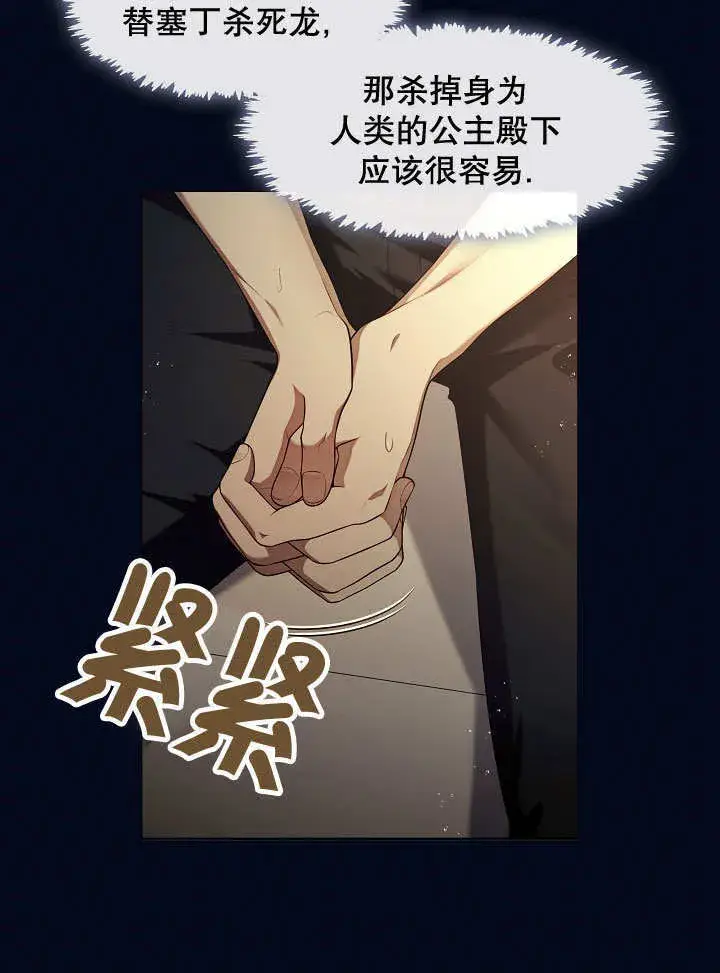 漫画《S级猎头不想成为反派公女》第34话第14张图