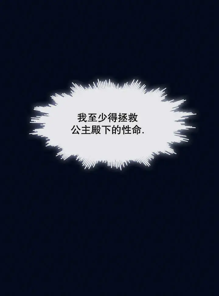 漫画《S级猎头不想成为反派公女》第34话第15张图