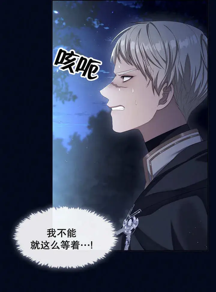 漫画《S级猎头不想成为反派公女》第34话第18张图