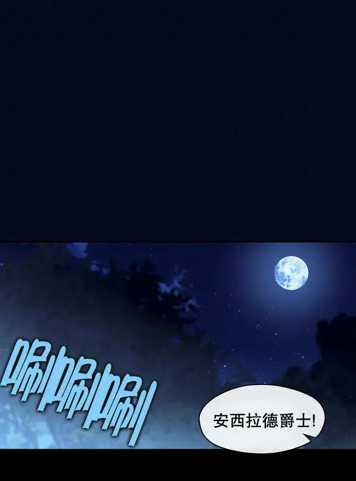 漫画《S级猎头不想成为反派公女》第34话第19张图