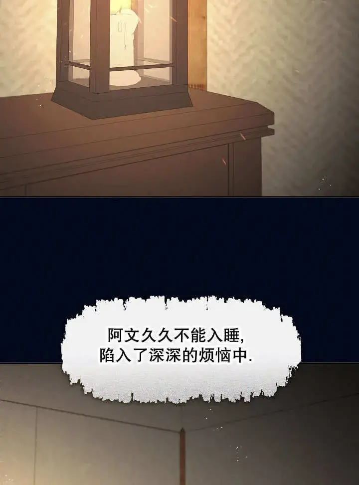 漫画《S级猎头不想成为反派公女》第34话第2张图