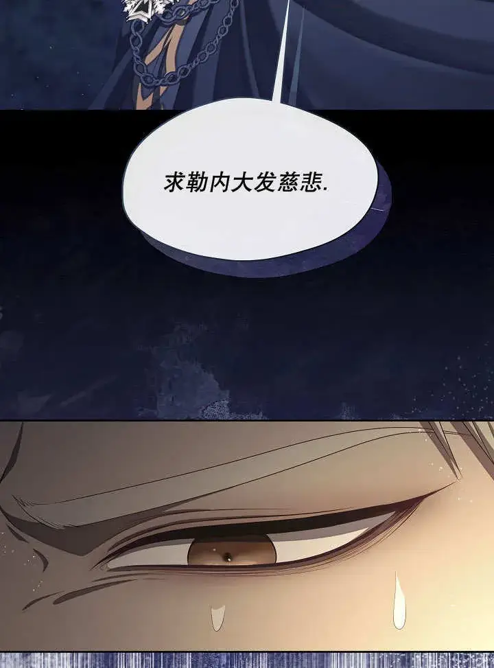 漫画《S级猎头不想成为反派公女》第34话第23张图