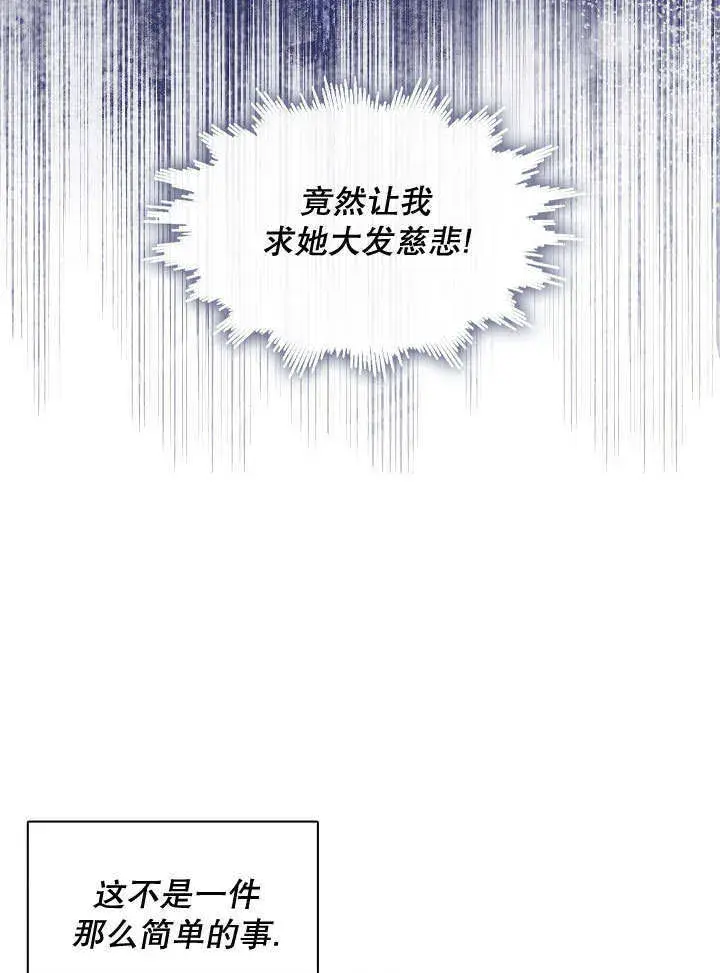 漫画《S级猎头不想成为反派公女》第34话第24张图