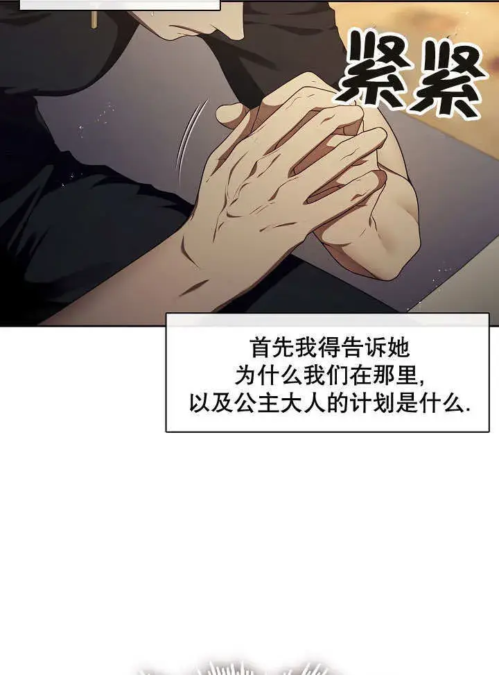 漫画《S级猎头不想成为反派公女》第34话第25张图