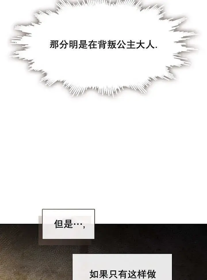 漫画《S级猎头不想成为反派公女》第34话第26张图