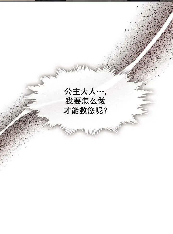 漫画《S级猎头不想成为反派公女》第34话第28张图