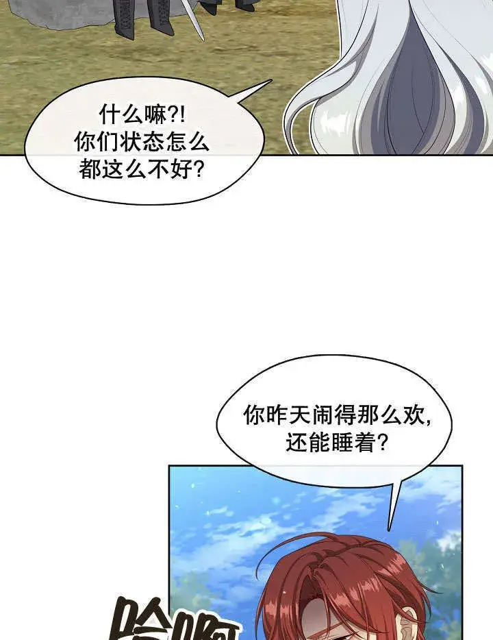 漫画《S级猎头不想成为反派公女》第34话第33张图