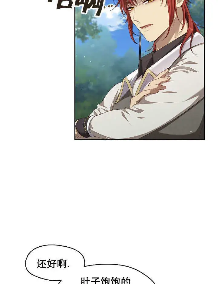 漫画《S级猎头不想成为反派公女》第34话第34张图
