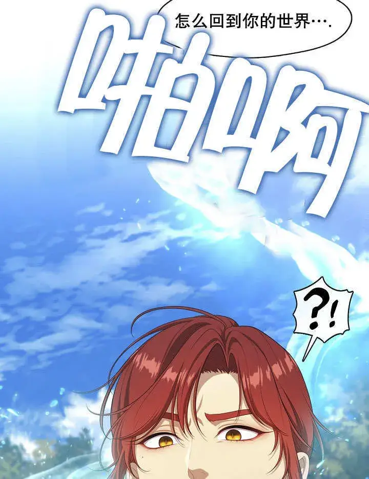 漫画《S级猎头不想成为反派公女》第34话第38张图