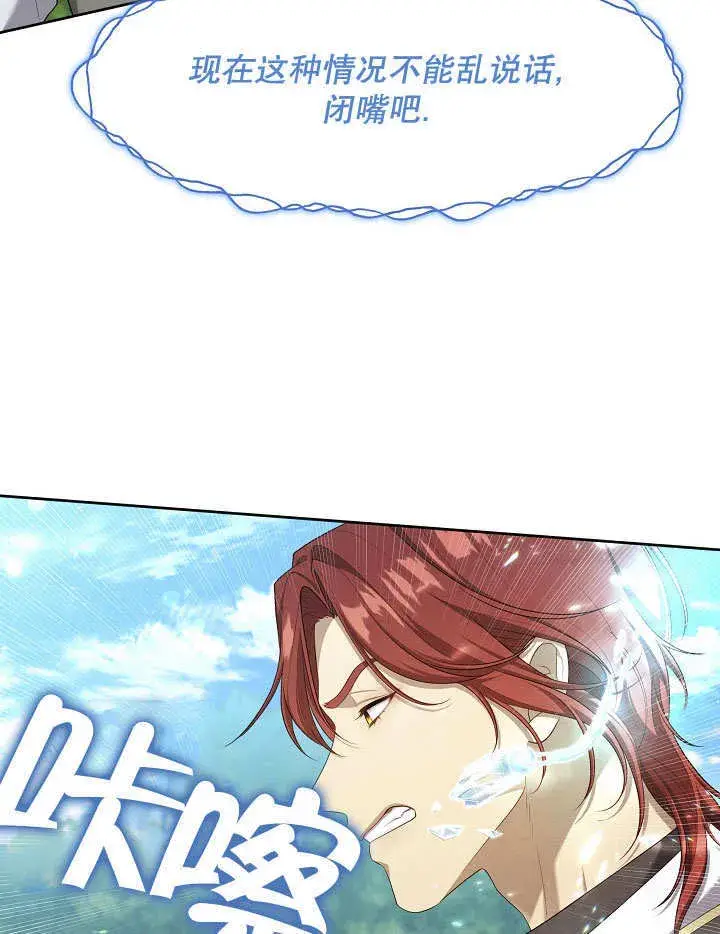 漫画《S级猎头不想成为反派公女》第34话第40张图