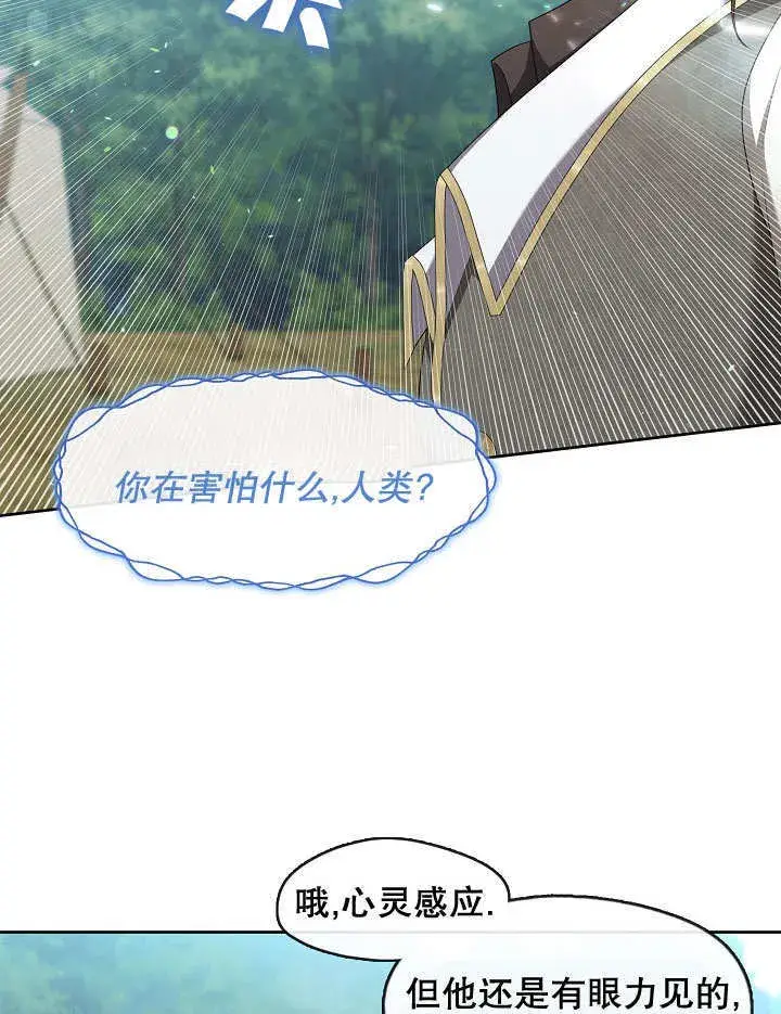 漫画《S级猎头不想成为反派公女》第34话第41张图