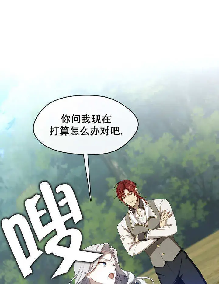 漫画《S级猎头不想成为反派公女》第34话第43张图