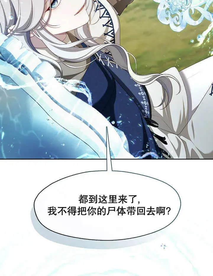 漫画《S级猎头不想成为反派公女》第34话第49张图
