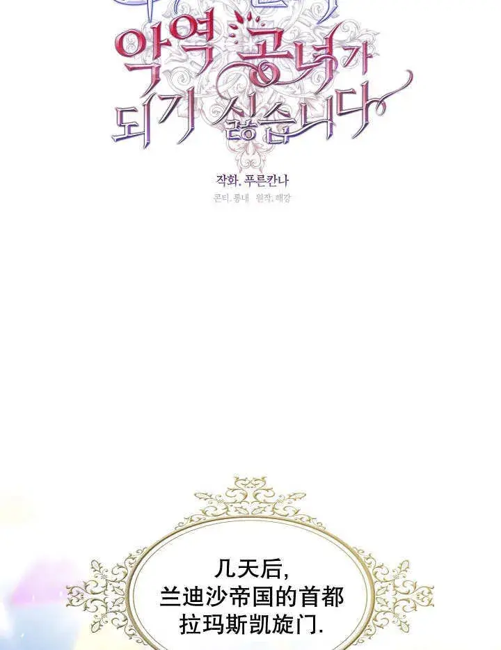 漫画《S级猎头不想成为反派公女》第34话第52张图