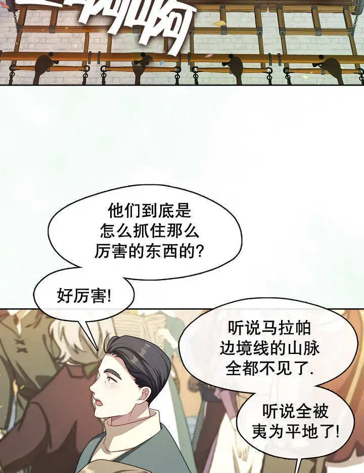 漫画《S级猎头不想成为反派公女》第34话第56张图