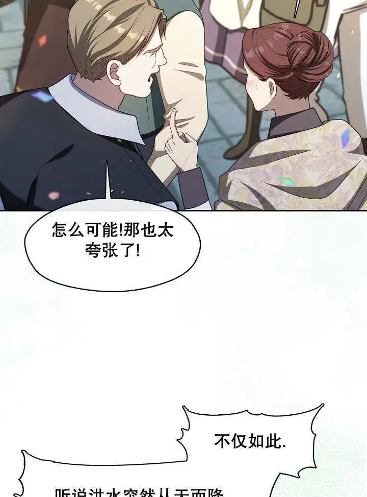 漫画《S级猎头不想成为反派公女》第34话第57张图