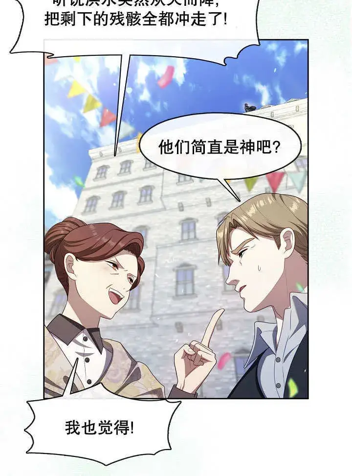漫画《S级猎头不想成为反派公女》第34话第58张图
