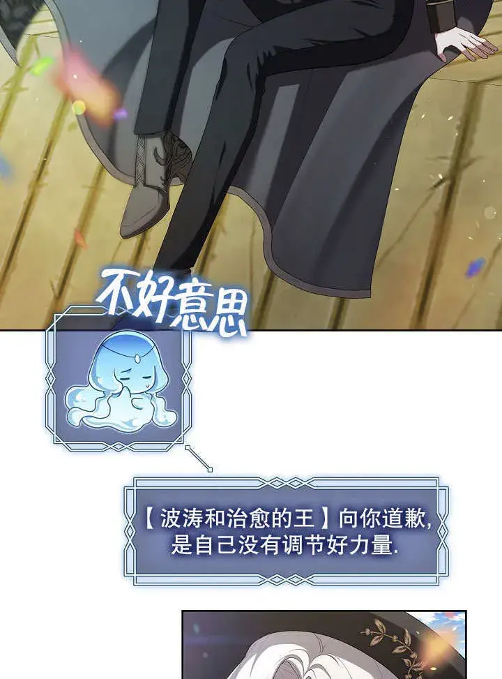 漫画《S级猎头不想成为反派公女》第34话第61张图