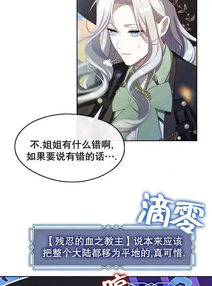 漫画《S级猎头不想成为反派公女》第34话第62张图