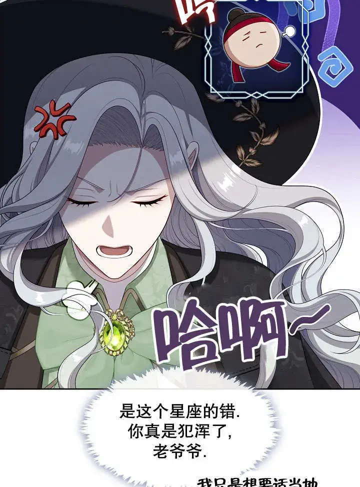 漫画《S级猎头不想成为反派公女》第34话第63张图