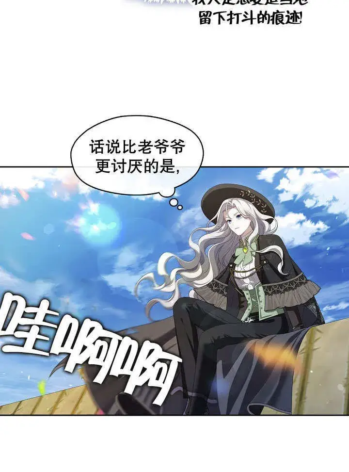 漫画《S级猎头不想成为反派公女》第34话第64张图