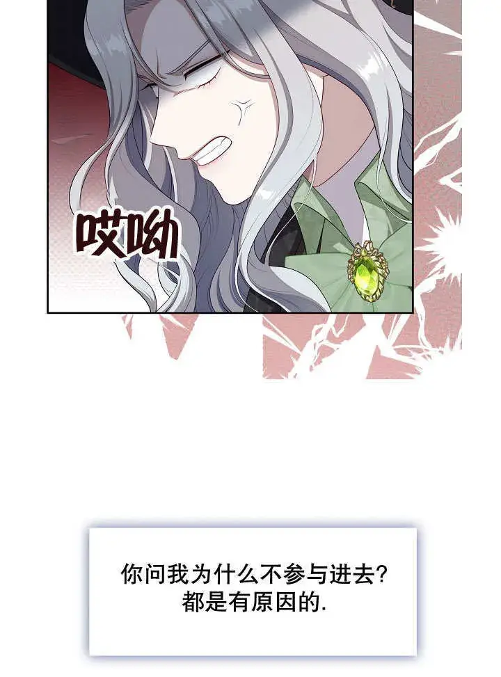 漫画《S级猎头不想成为反派公女》第34话第67张图